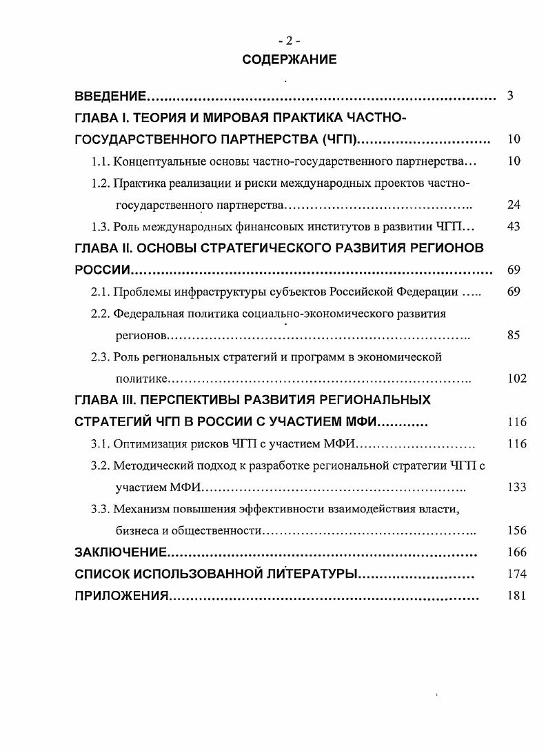 "ГЛАВА I. ТЕОРИЯ И МИРОВАЯ ПРАКТИКА ЧАСТНОГОСУДАРСТВЕННОГО ПАРТНЕРСТВА ЧГП. 