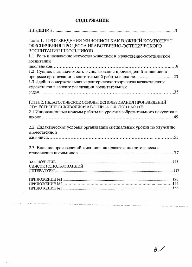 "1.1 Роль и назначение искусства живописи в нравственноэстетическом
