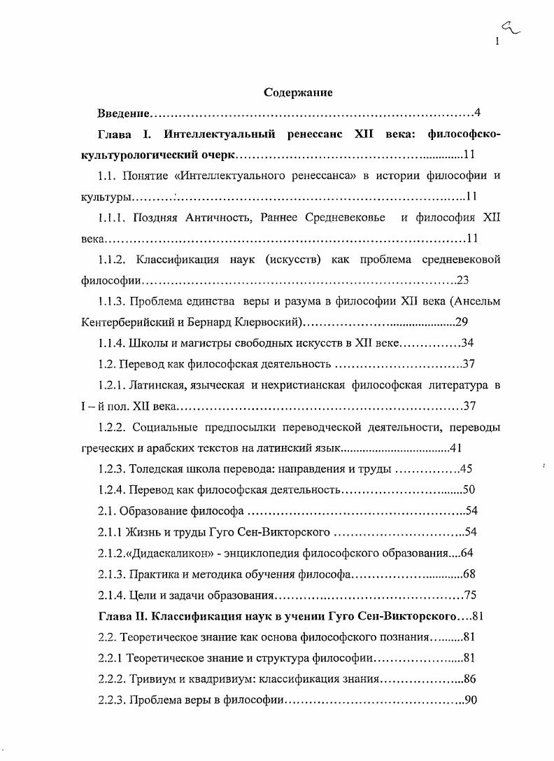 "Глава I. Интеллектуальный ренессанс XII века философско