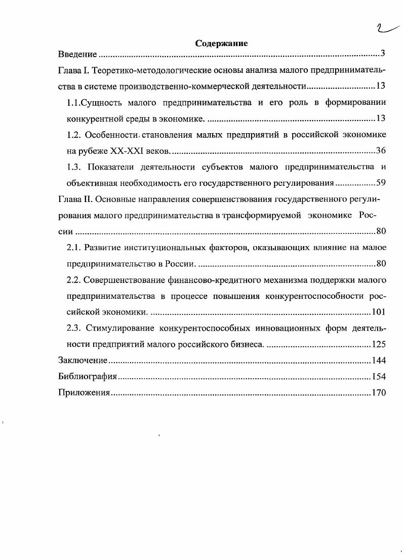 "Заключение