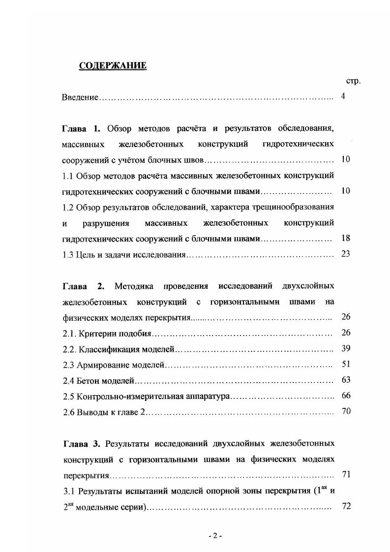 "3.2 Результаты испытаний полнопролтной модели перекрытия 3,1Я модельная серия 