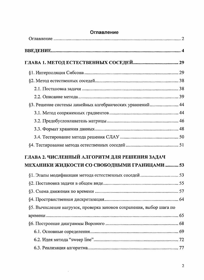 "ГЛАВА I. МЕТОД ЕСТЕСТВЕННЫХ СОСЕДЕЙ.