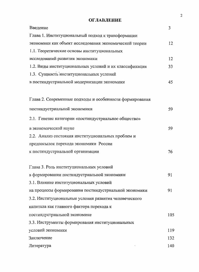 "1.1. Теоретические основы институциональных исследований развития экономики
