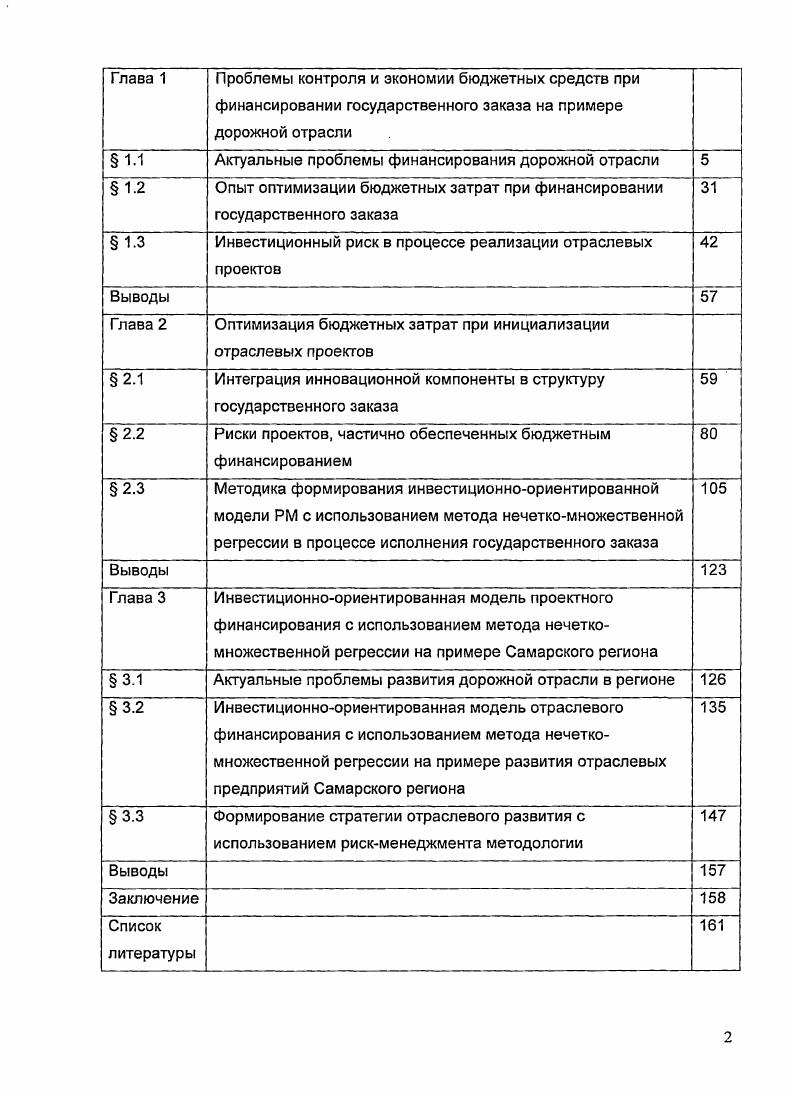"1.1 Актуальные проблемы финансирования дорожной отрасли 