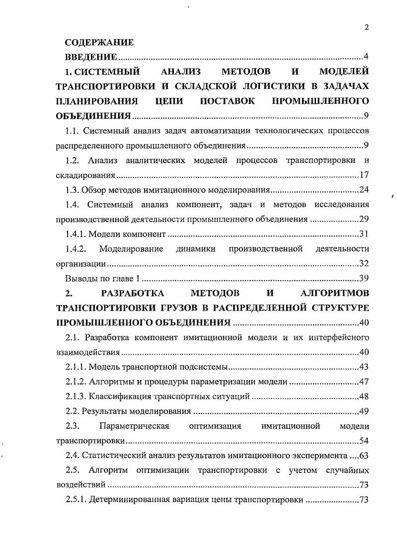 "1.2. Анализ аналитических моделей процессов транспортировки и складирования