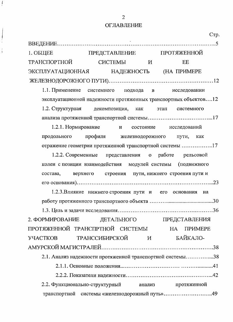"ЭКСПЛУАТАЦИОННАЯ НАДЕЖНОСТЬ НА ПРИМЕРЕ