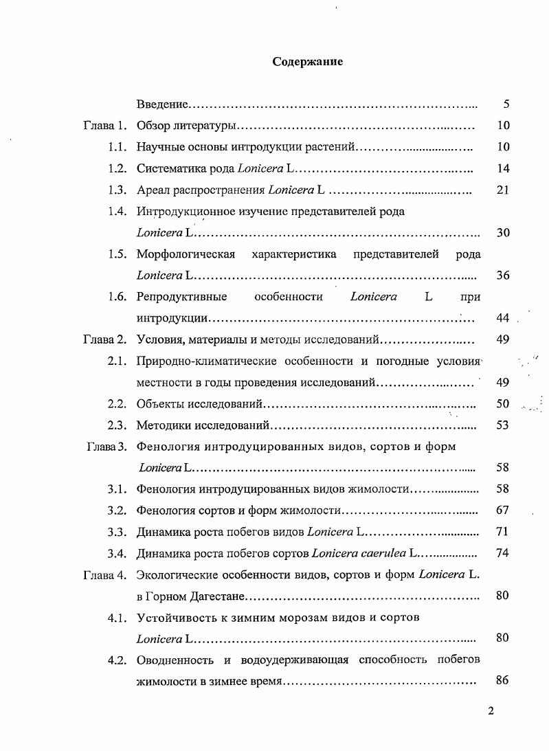 "1.1. Научные основы интродукции растений. 