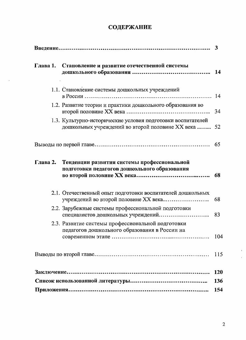 "Глава 1. Становление и развитие отечественной системы
