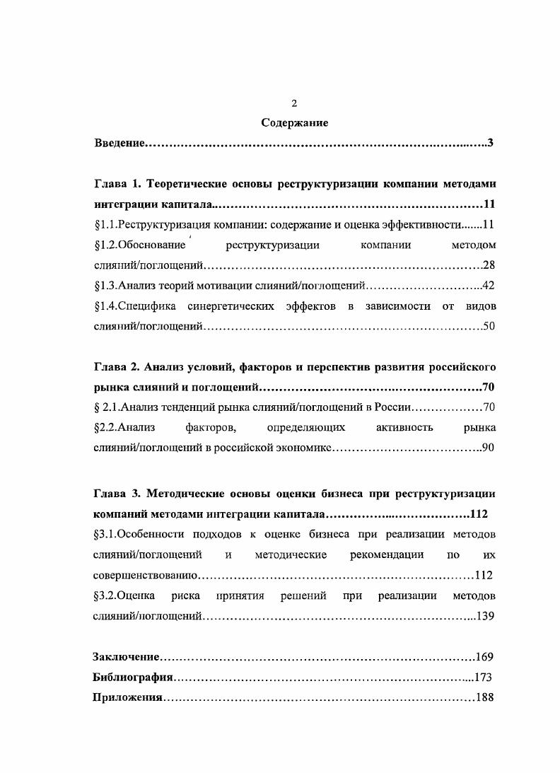 "1.1.Реструктуризация компании содержание и оценка эффективности 