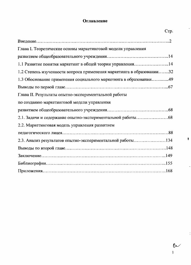 "1.1 Развитие понятия маркетинг в общей теории управления.