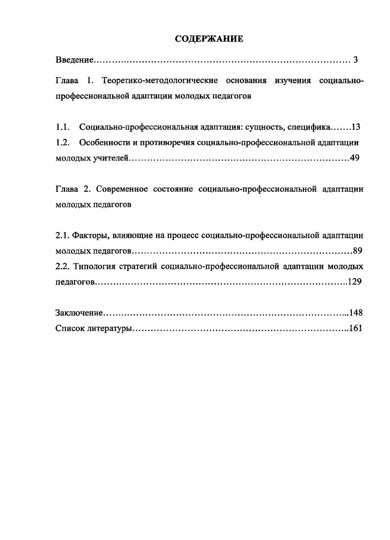 "1.1. Социальнопрофессиональная адаптация сущность, специфика.