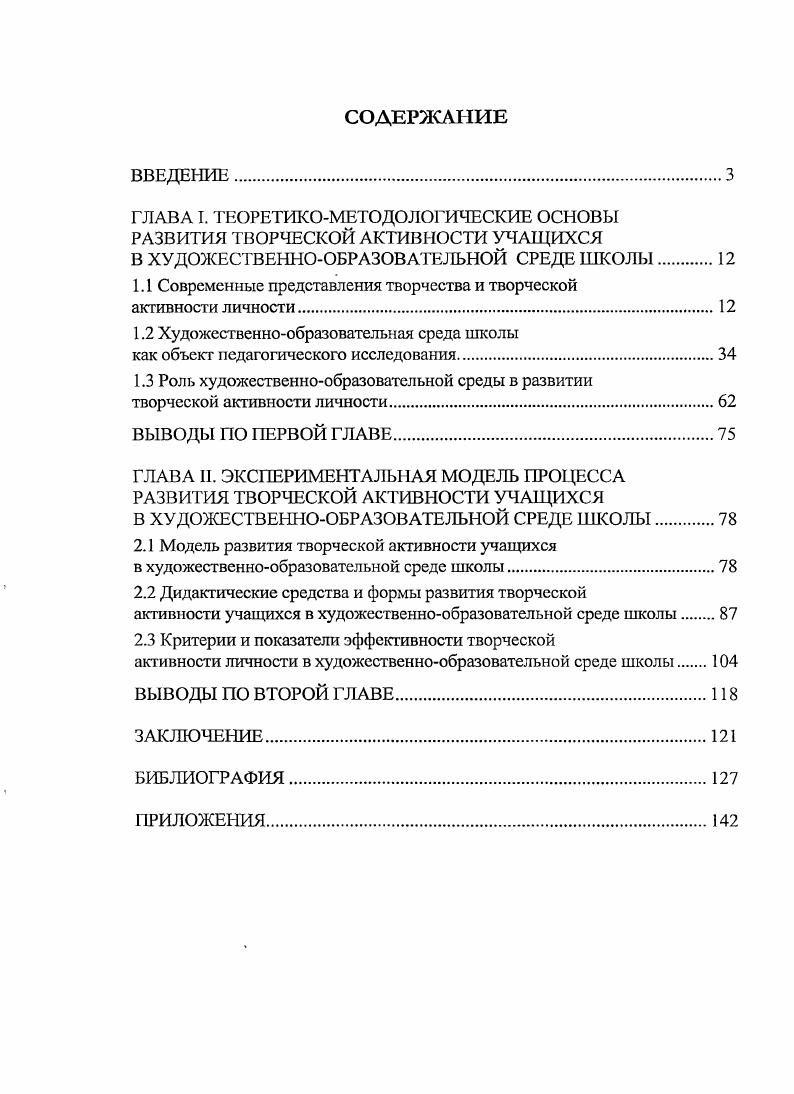 "1.1 Современные представления творчества и творческой