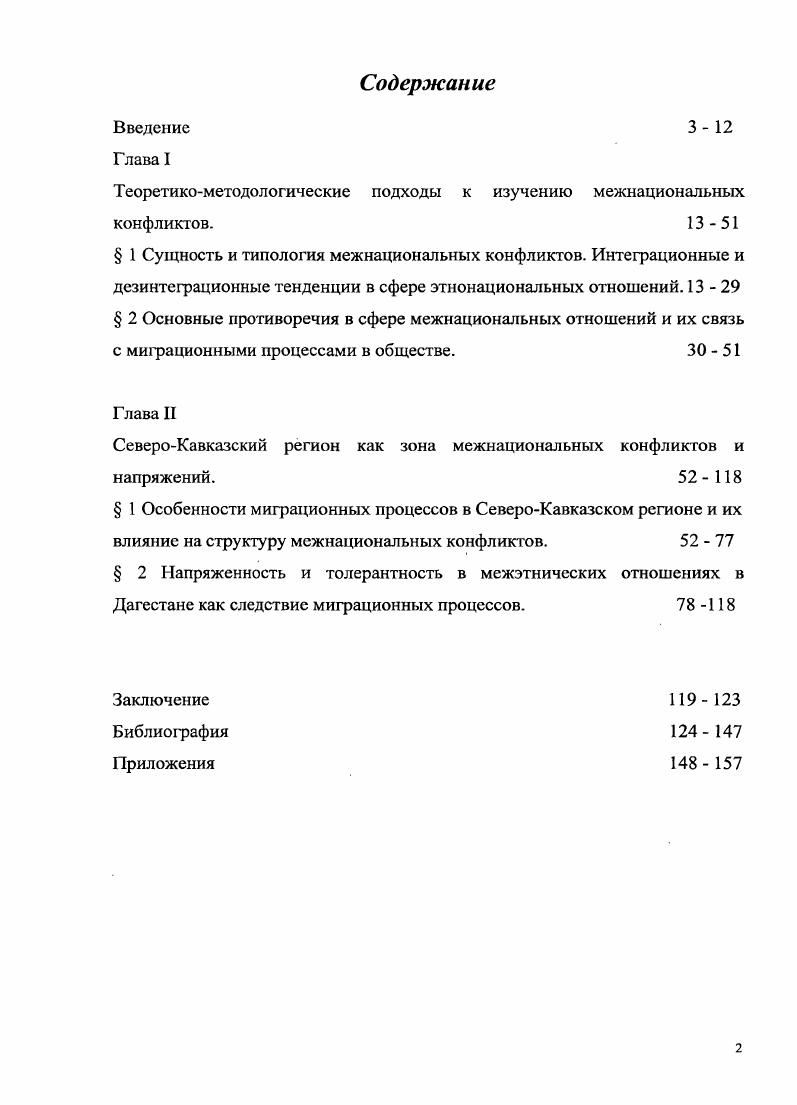 "Теоретикометодологические подходы к изучению межнациональных конфликтов. 
