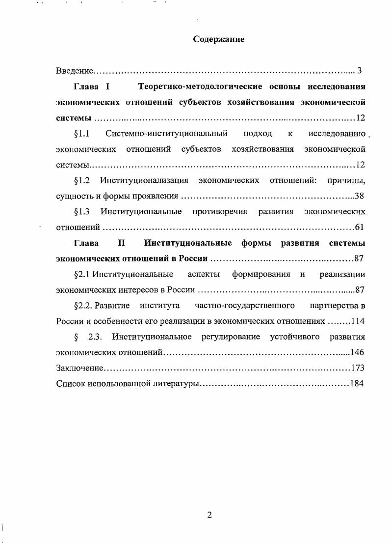 "Глава I Теоретикометодологические основы исследования