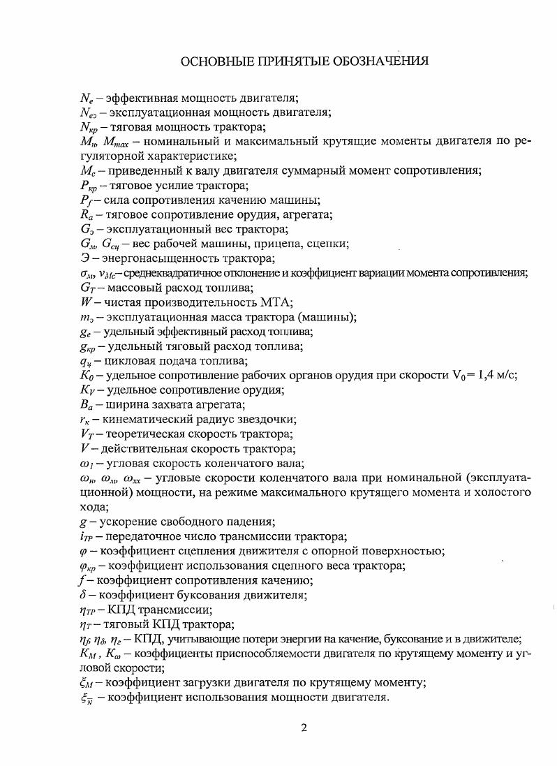 "Меэ эксплуатационная мощность двигателя