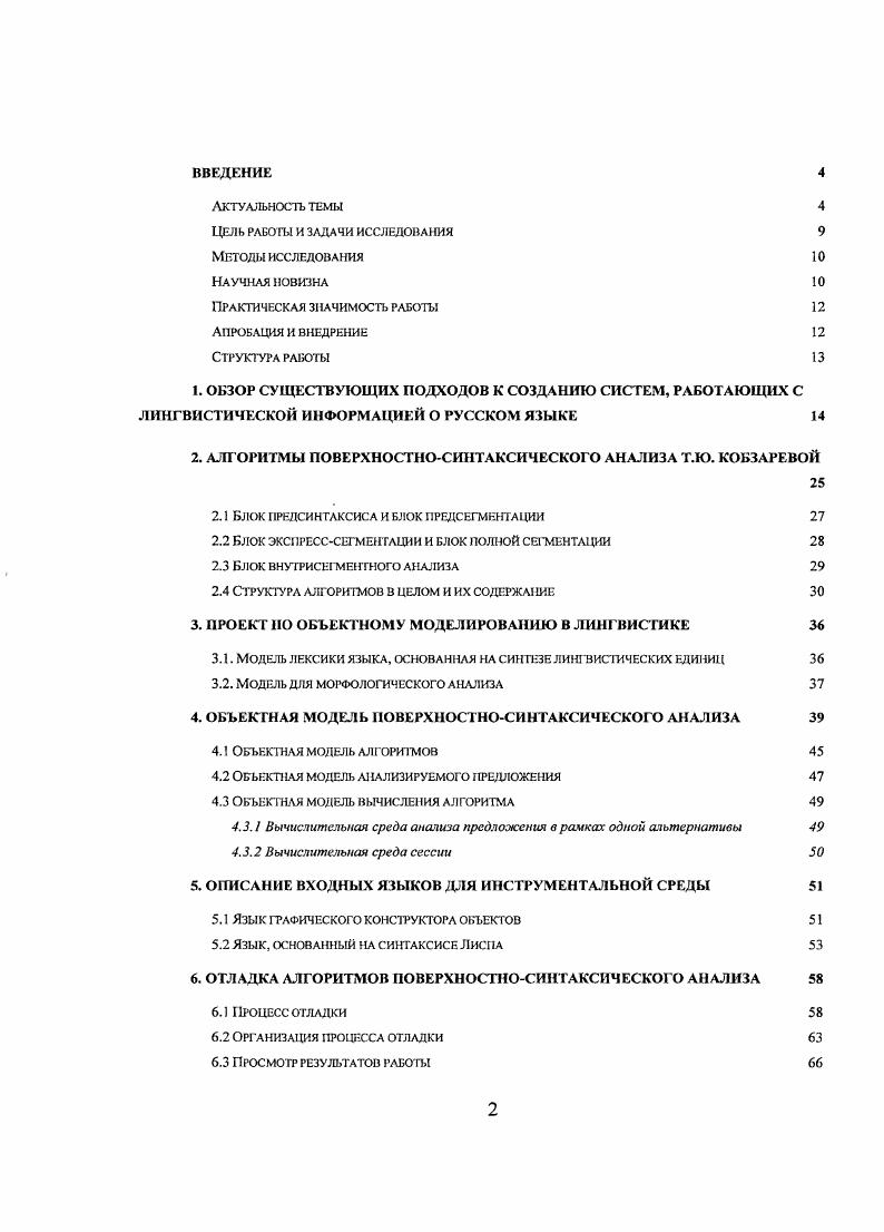 "3. ПРОЕКТ НО ОБЪЕКТНОМУ МОДЕЛИРОВАНИЮ В ЛИНГВИСТИКЕ 