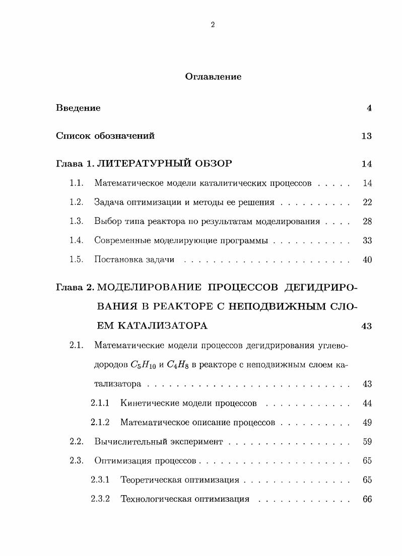 "1.1. Математическое модели каталитических процессов 
