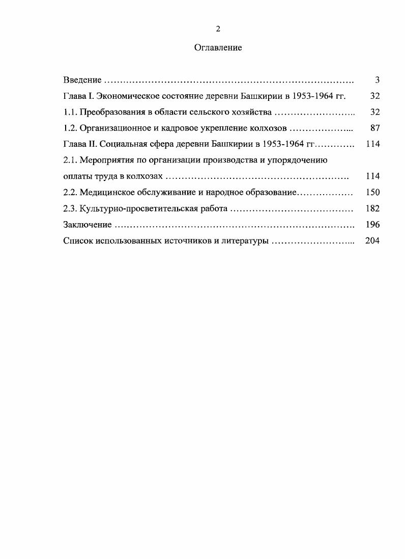 "Глава I. Экономическое состояние деревни Башкирии в  гг. 