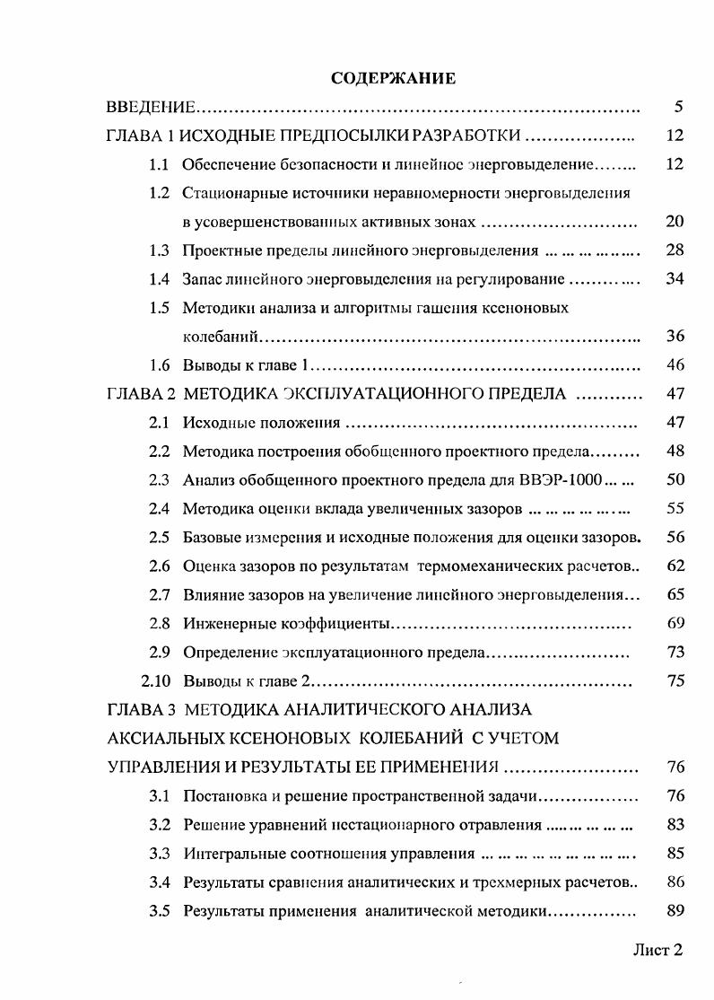 "ГЛАВА 1 ИСХОДНЫЕ ПРЕДПОСЫЛКИ РАЗРАПОТКИ. 