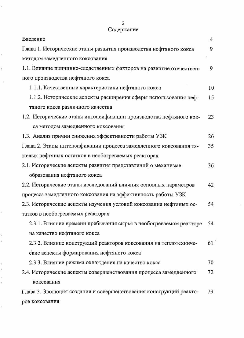 "1.1.1. Качественные характеристики нефтяного кокса