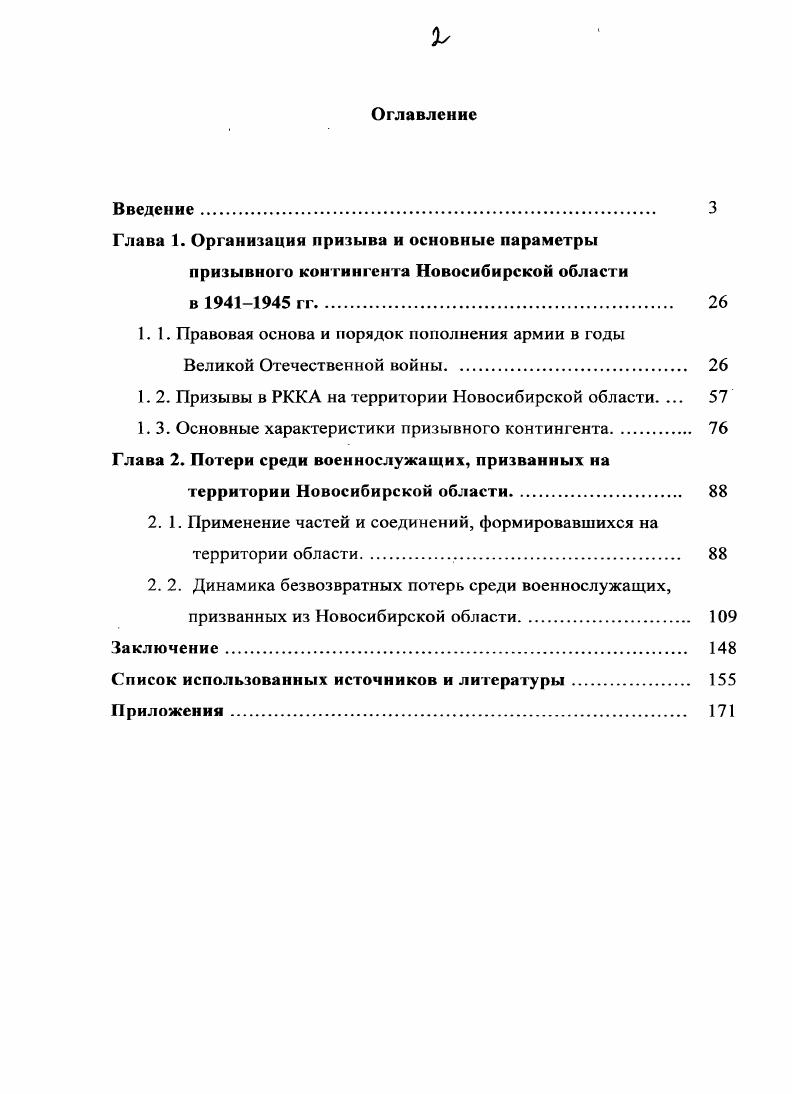 "Глава 1. Организация призыва и основные параметры
