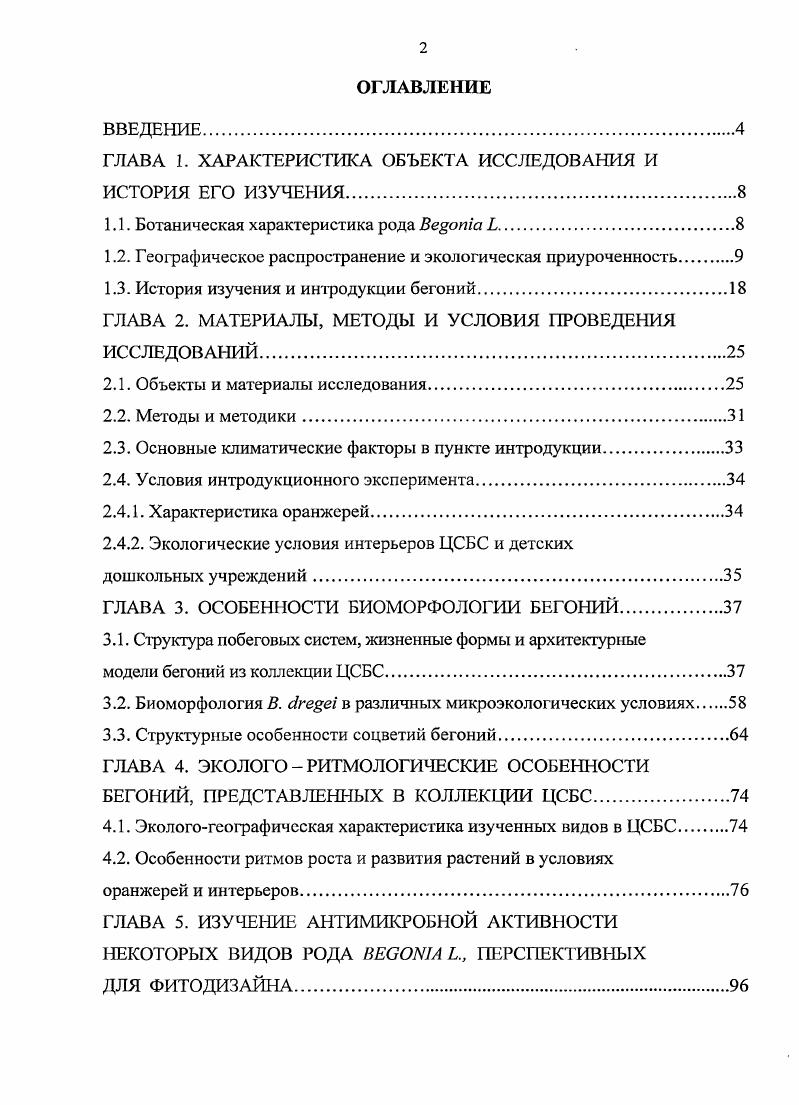 "ГЛАВА 1. ХАРАКТЕРИСТИКА ОБЪЕКТА ИССЛЕДОВАНИЯ И ИСТОРИЯ ЕГО ИЗУЧЕНИЯ