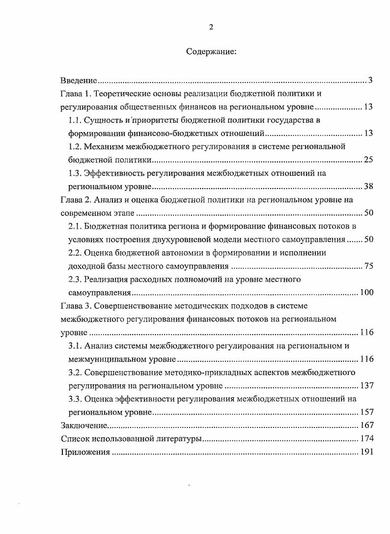 "1.2. Механизм межбюджетного регулирования в системе региональной бюджетной политики.