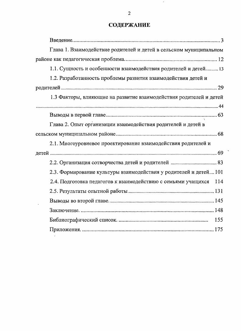"1.1. Сущность и особенности взаимодействия родителей и детей 