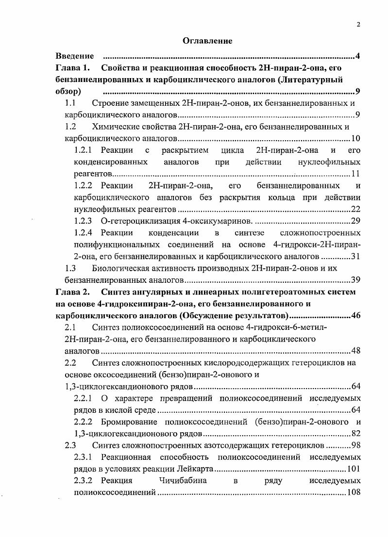 "1.1 Строение замещенных 2Нгшран2онов, их бензаннелированных и