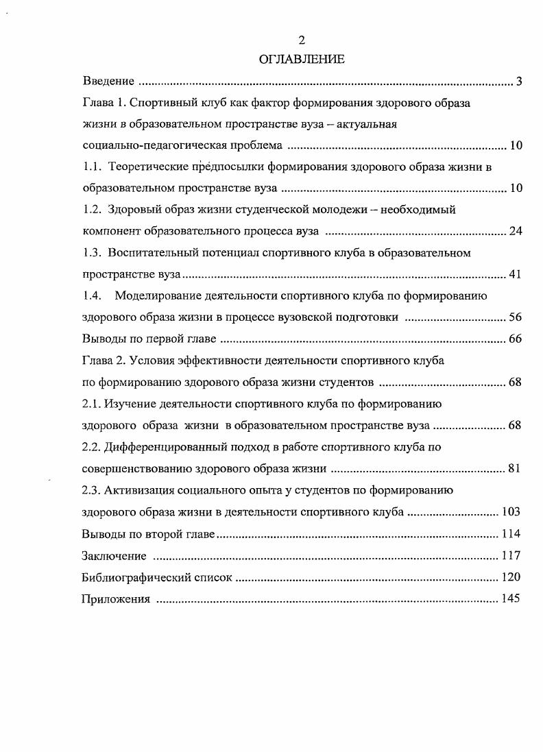 "1.3. Воспитательный потенциал спортивного клуба в образовательном пространстве вуза.