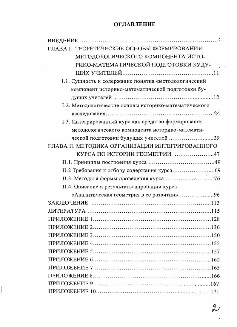 "1.2. Методологические основы историкоматематического исследования.
