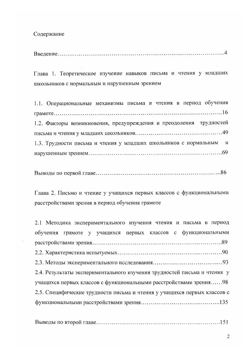 "1.1. Операциональные механизмы письма и чтения в период обучения грамоте