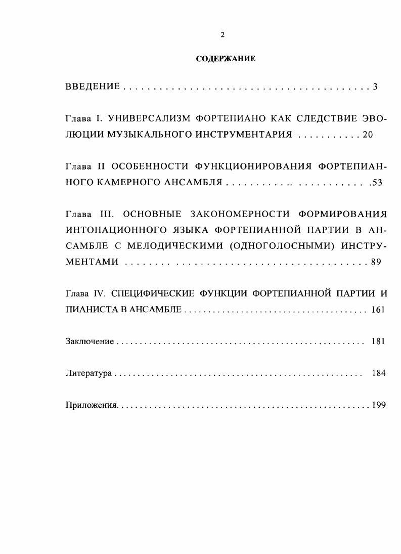 "Глава I. УНИВЕРСАЛИЗМ ФОРТЕПИАНО КАК СЛЕДСТВИЕ ЭВОЛЮЦИИ МУЗЫКАЛЬНОГО ИНСТРУМЕНТАРИЯ