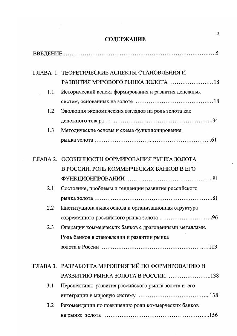 "3.3 Разработка мероприятий по формированию биржевого рынка