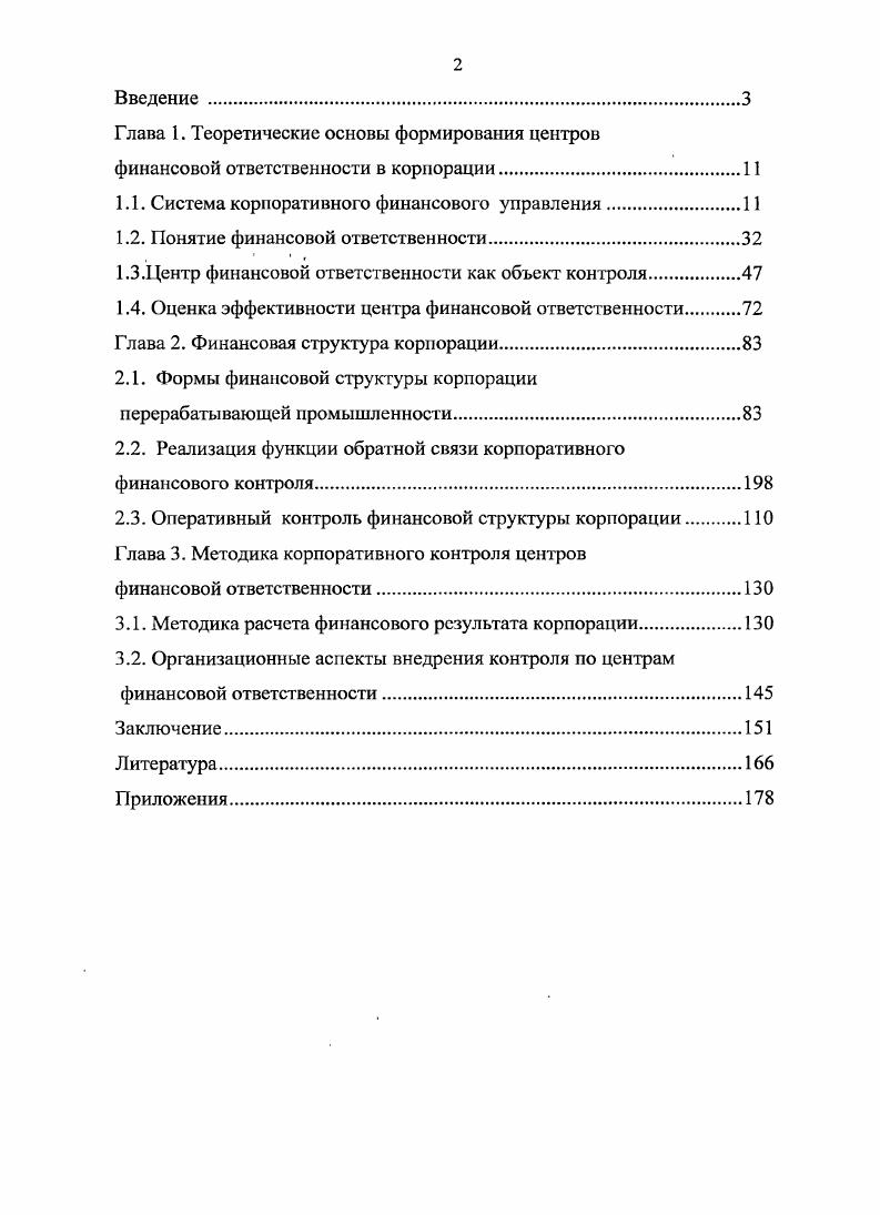 "Глава 1. Теоретические основы формирования центров