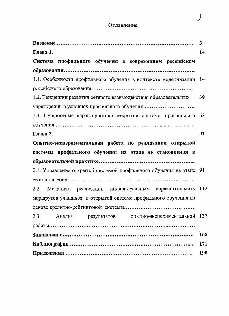 "Система профильного обучения в современном российском образовании.