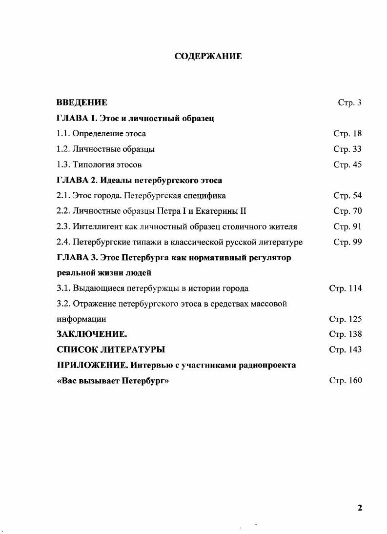 "ГЛАВА 1. Это с и личностный образец
