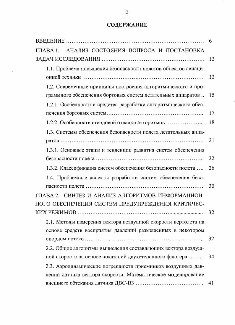 "ГЛАВА 1. АНАЛИЗ СОСТОЯНИЯ ВОПРОСА И ПОСТАНОВКА ЗАДАЧ ИССЛЕДОВАНИЯ. 