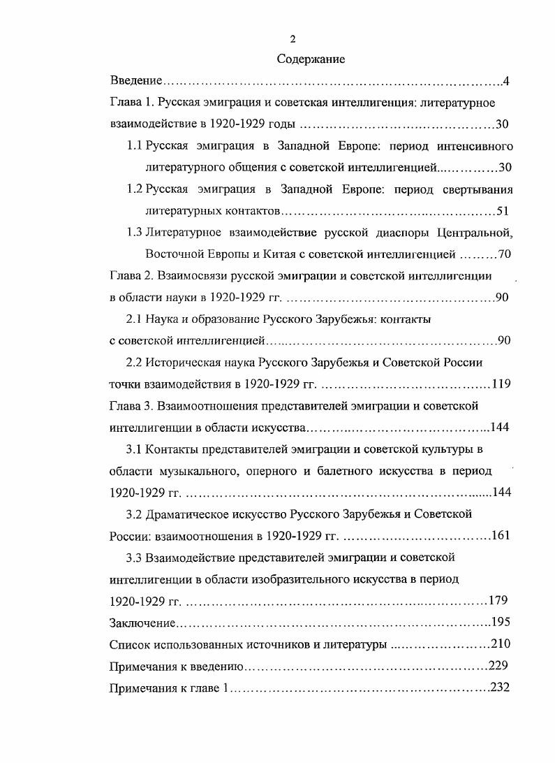 "1.2 Русская эмиграция в Западной Европе период свертывания литературных контактов