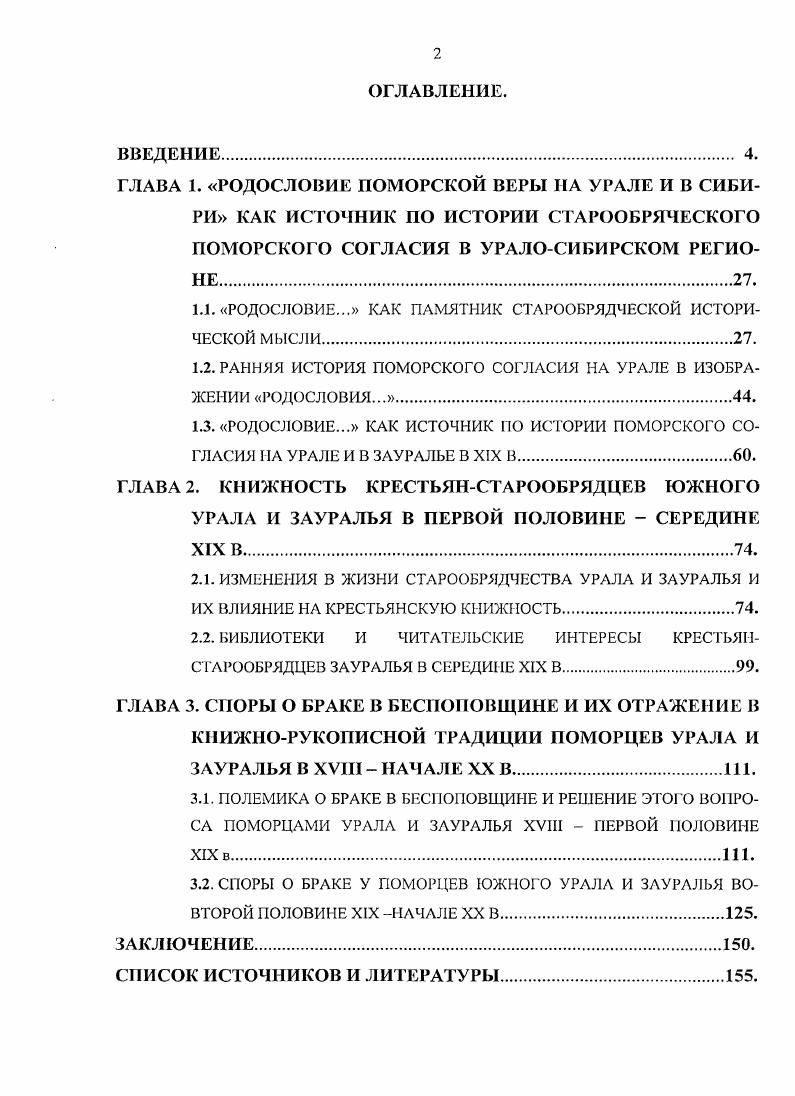 "1.1. РОДОСЛОВИЕ. КАК ПАМЯТНИК СТАРООБРЯДЧЕСКОЙ ИСТОРИЧЕСКОЙ МЫСЛИ