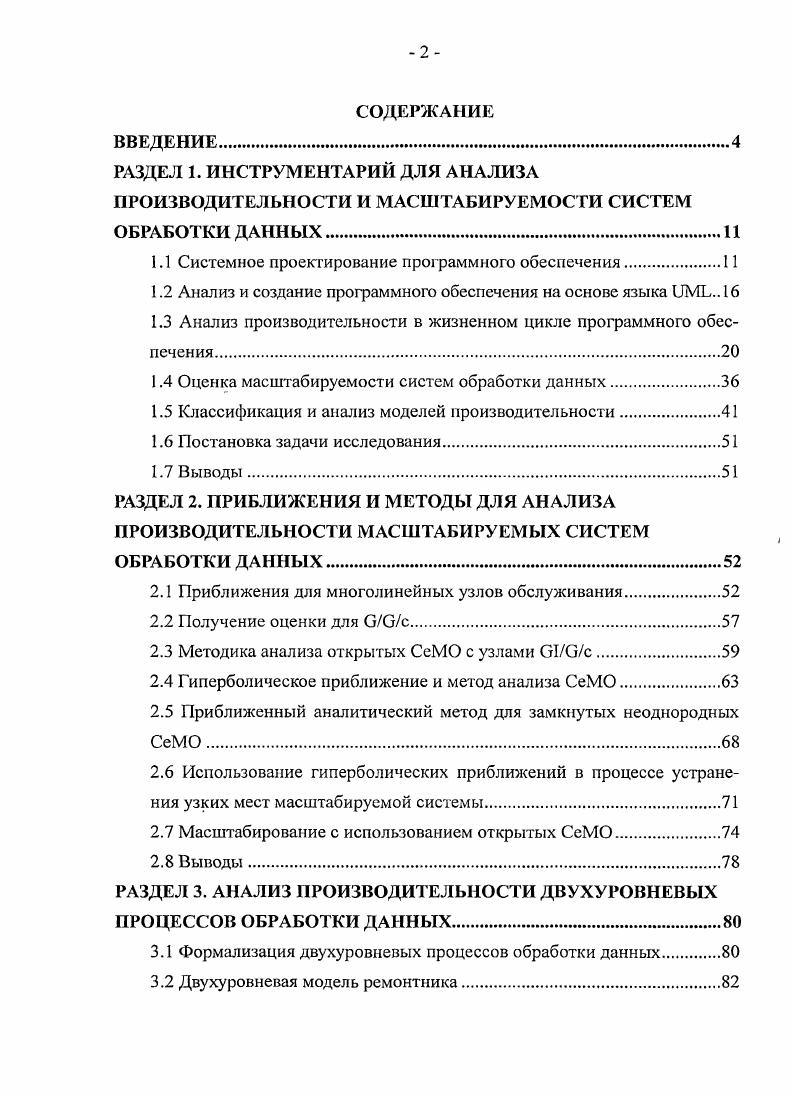 "1.1 Системное проектирование программного обеспечения.