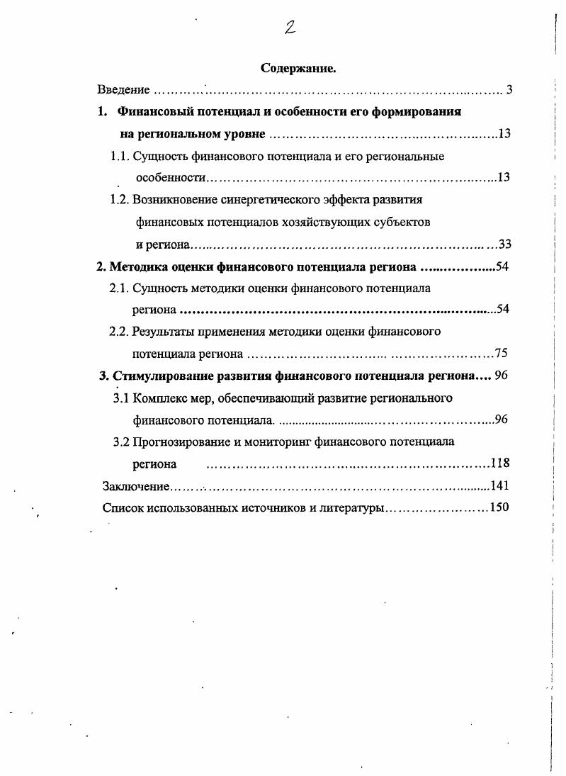 "1. Финансовый потенциал и особенности его формирования