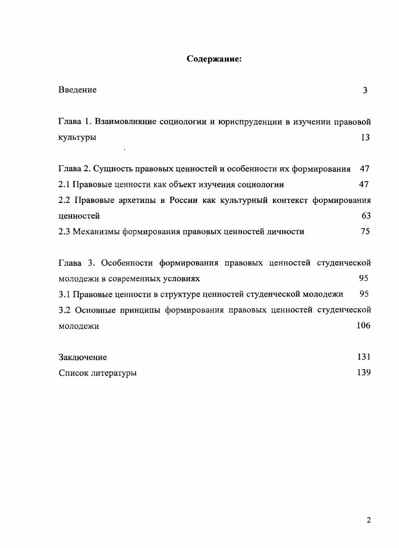 "Глава 1. Взаимовлияние социологии и юриспруденции в изучении правовой
