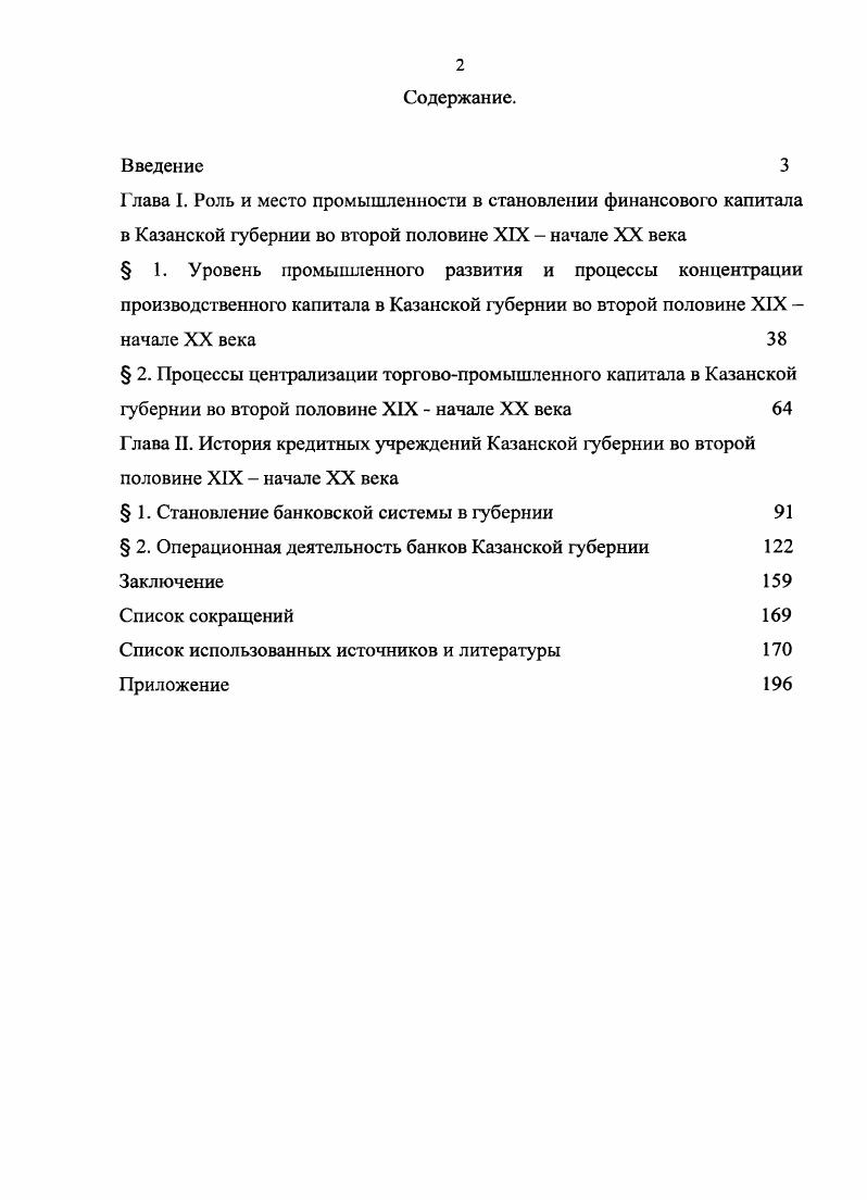 "производственного капитала в Казанской 1убернии во второй половине XIX 