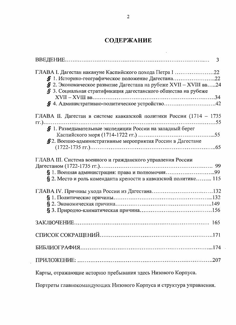 "ГЛАВА I. Дагестан накануне Каспийского похода Петра I.