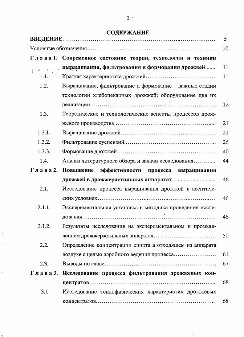 "Глава 1. Современное состояние теории, технологии и техники