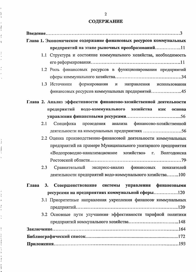 "1.1 Структура и состояние коммунального хозяйства, необходимость его реформирования