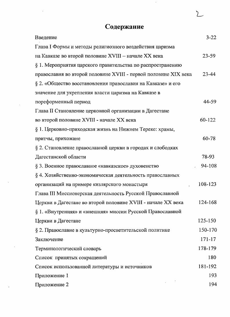 " 2. Становление православной церкви в городах и слободках Дагестанской области