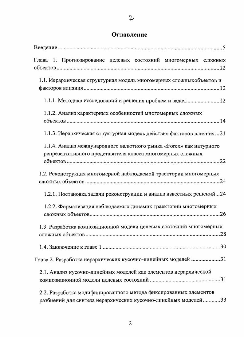 "Глава 1. Прогнозирование целевых состояний многомерных сложных объектов.