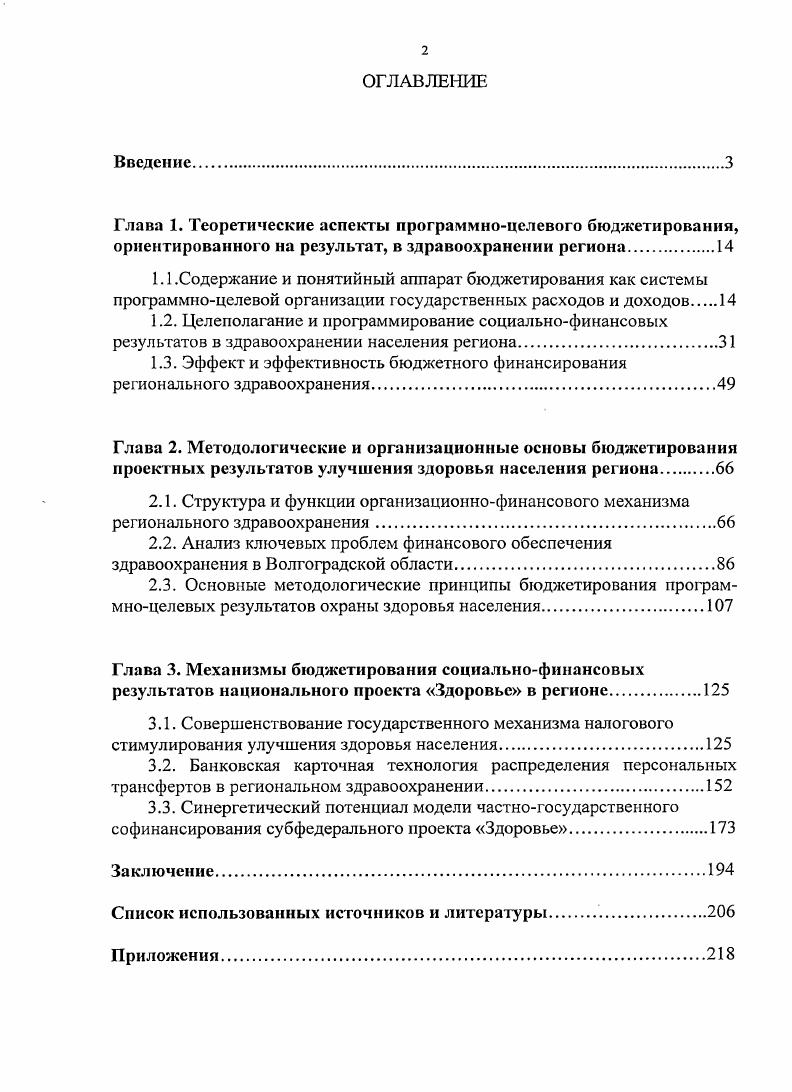 "1.3. Эффект и эффективность бюджетного финансирования регионального здравоохранения